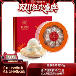 燕之屋京彩红干燕窝50g燕盏礼盒yt 现货开抢 交个朋友周年庆
