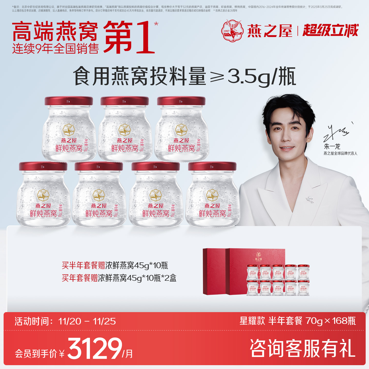 燕之屋鲜炖燕窝70g*168瓶