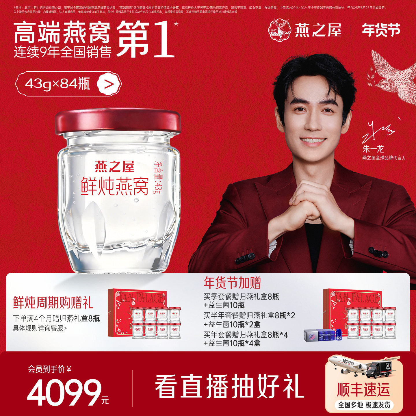 【新品】燕之屋鲜炖燕窝43g*84瓶孕妇燕窝印尼无糖即食燕窝营养