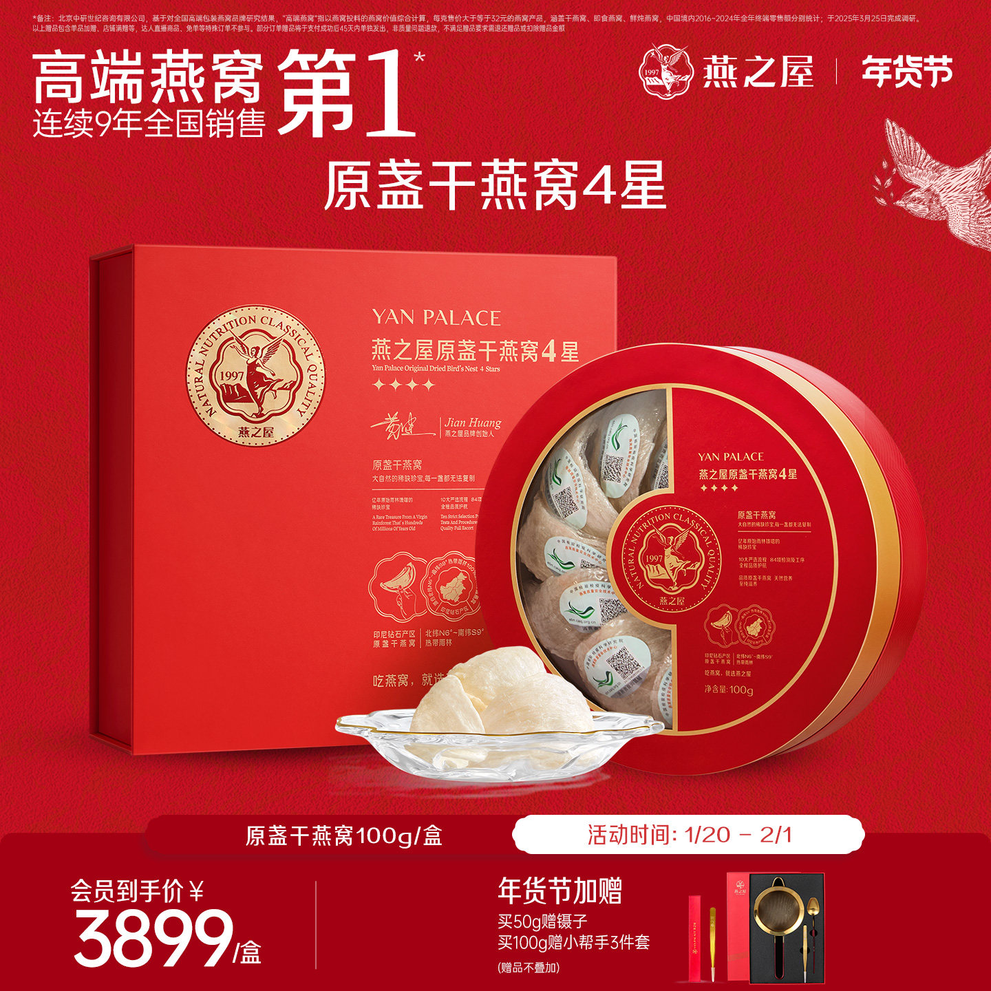 【年货礼盒】燕之屋4星干盏礼盒100g干燕窝印尼溯源燕窝正品燕盏,传统滋补营养品,干燕窝,淘宝优惠券,粉丝福利购,淘宝优惠卷