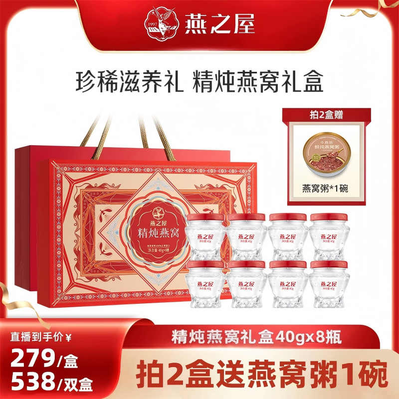 【直播专享】燕之屋精炖燕窝礼盒40g*8瓶即食孕妇燕窝送礼zb