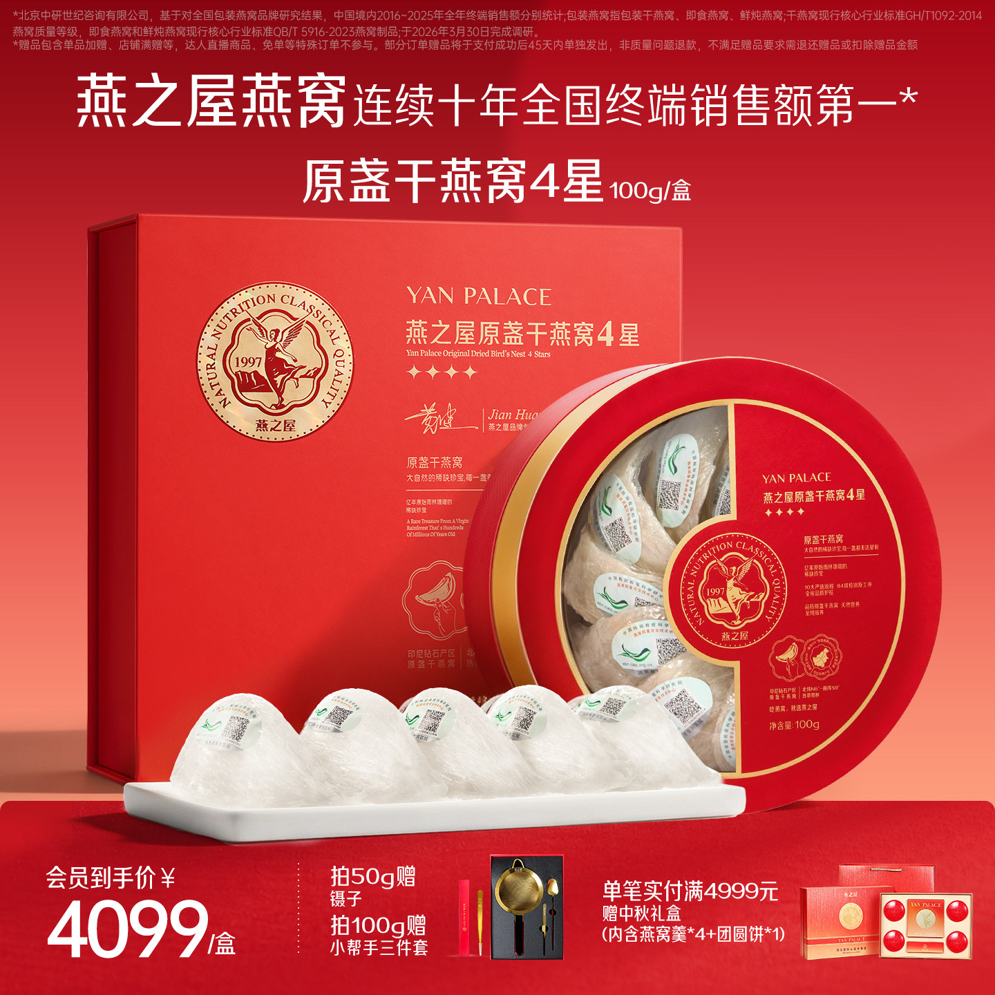 【中秋礼盒】燕之屋4星干盏礼盒50g/100g干燕窝印尼进口燕盏孕妇