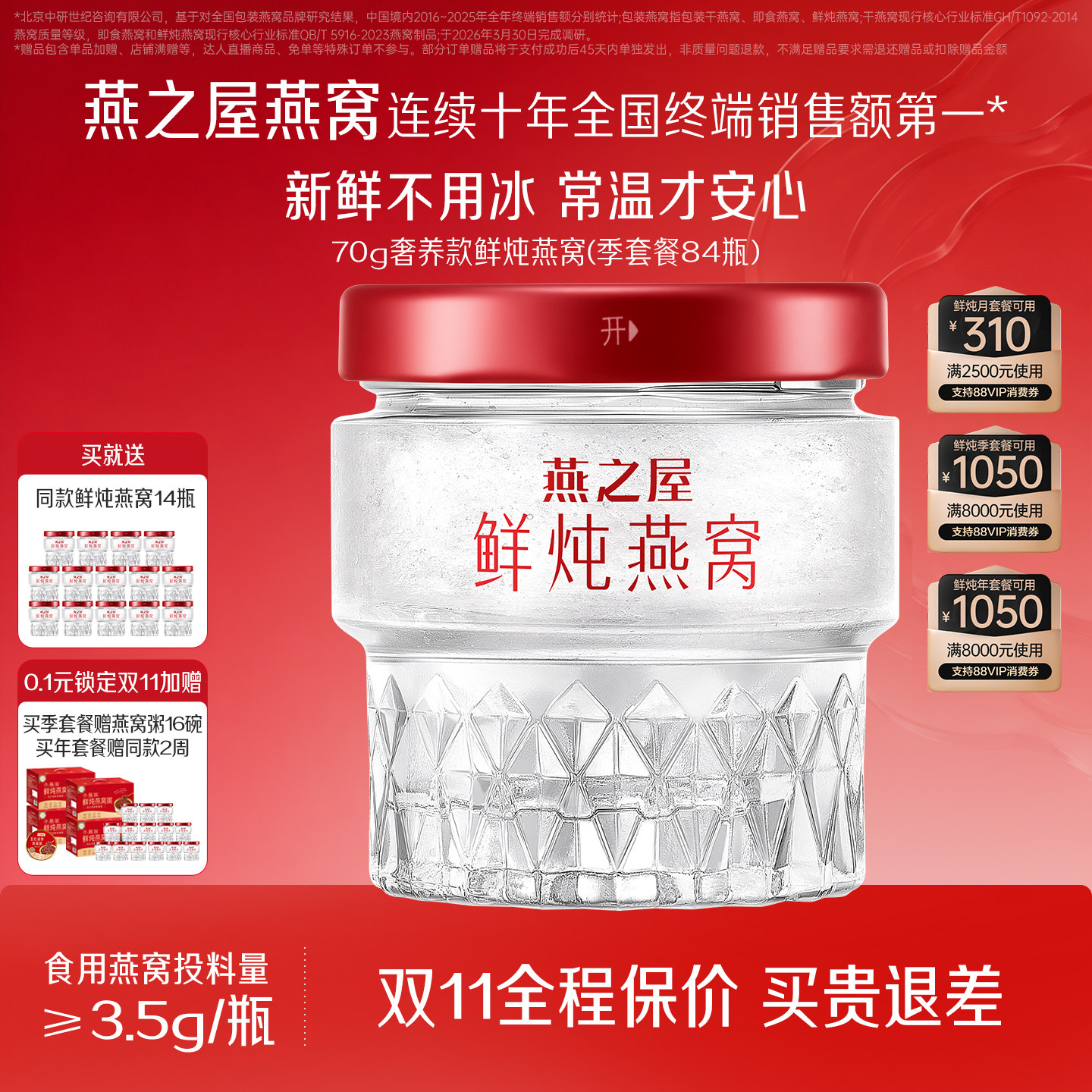 燕之屋鲜炖燕窝70g系列低糖/无糖即食燕窝星耀孕妇产妇营养滋补品