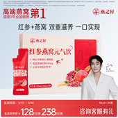 燕之屋红参燕窝元 30条浓缩人参饮滋补送礼礼盒红参饮 气饮10ml