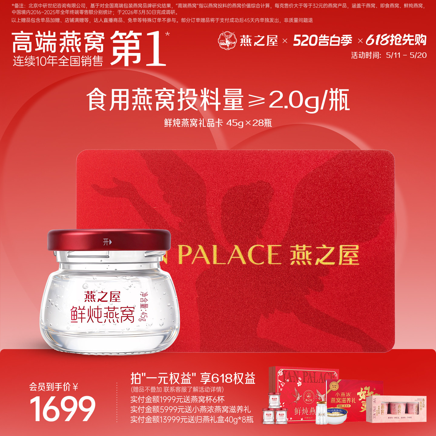 【礼品卡】燕之屋鲜炖燕窝45g28瓶提货礼品卡商务送礼即食燕窝