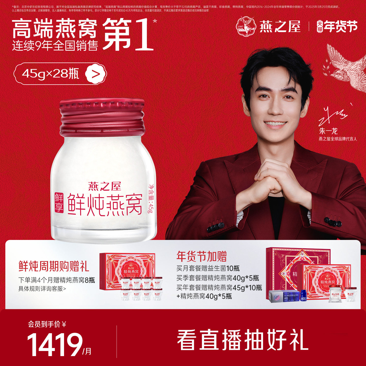 燕之屋鲜炖燕窝45g*28瓶印尼即食滋补孕妇养颜无糖鲜享款周期滋补