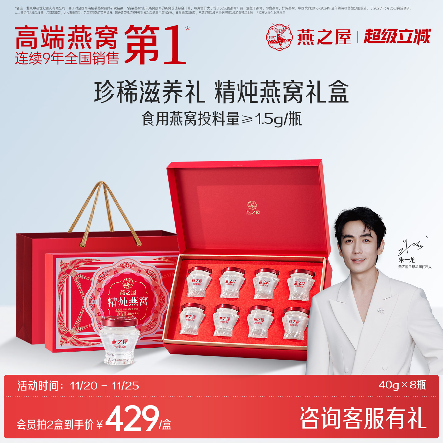 【朱一龙同款】燕之屋精炖燕窝礼盒40g8瓶即食滋补孕妇燕窝送礼