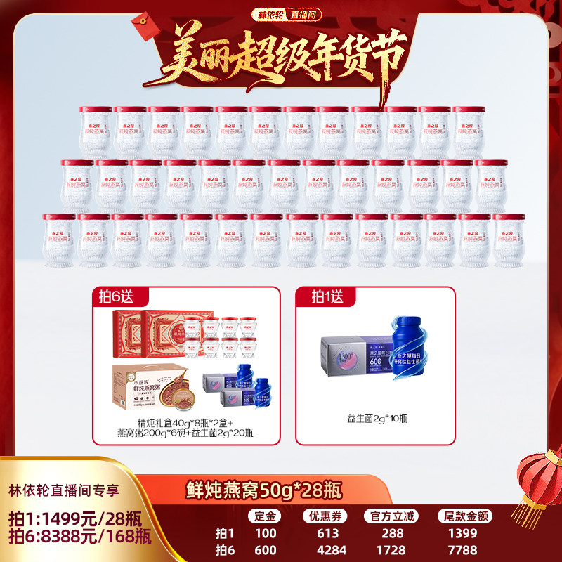 【林依轮直播间】燕之屋新一代鲜炖燕窝50g*7瓶滋补即食营养yt