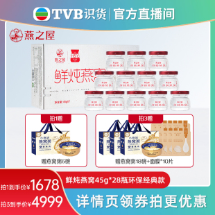 tvb识货专属 燕之屋鲜炖燕窝45g环保经典 款 月套餐孕妇正品