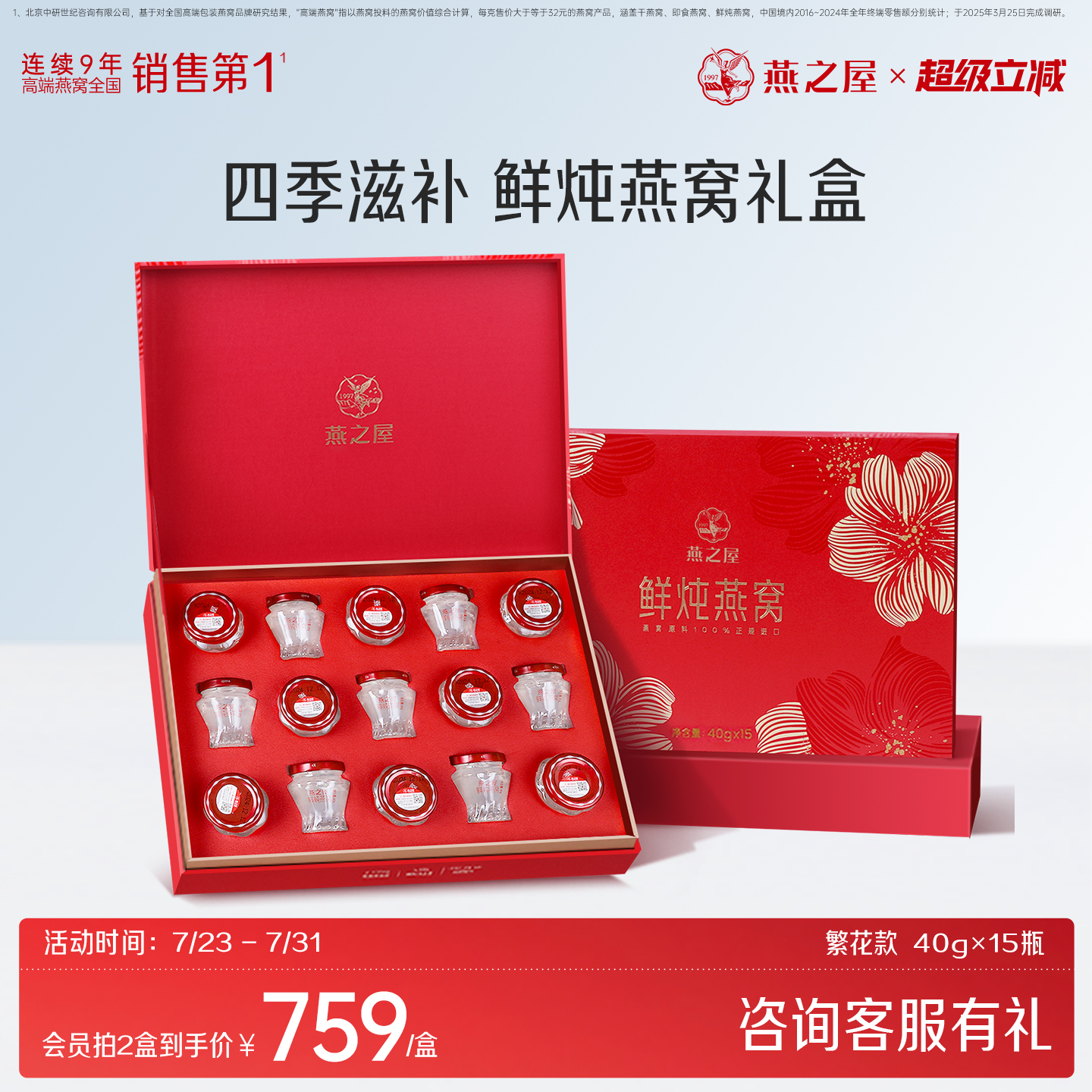 燕之屋鲜炖燕窝繁花礼盒40g*15瓶