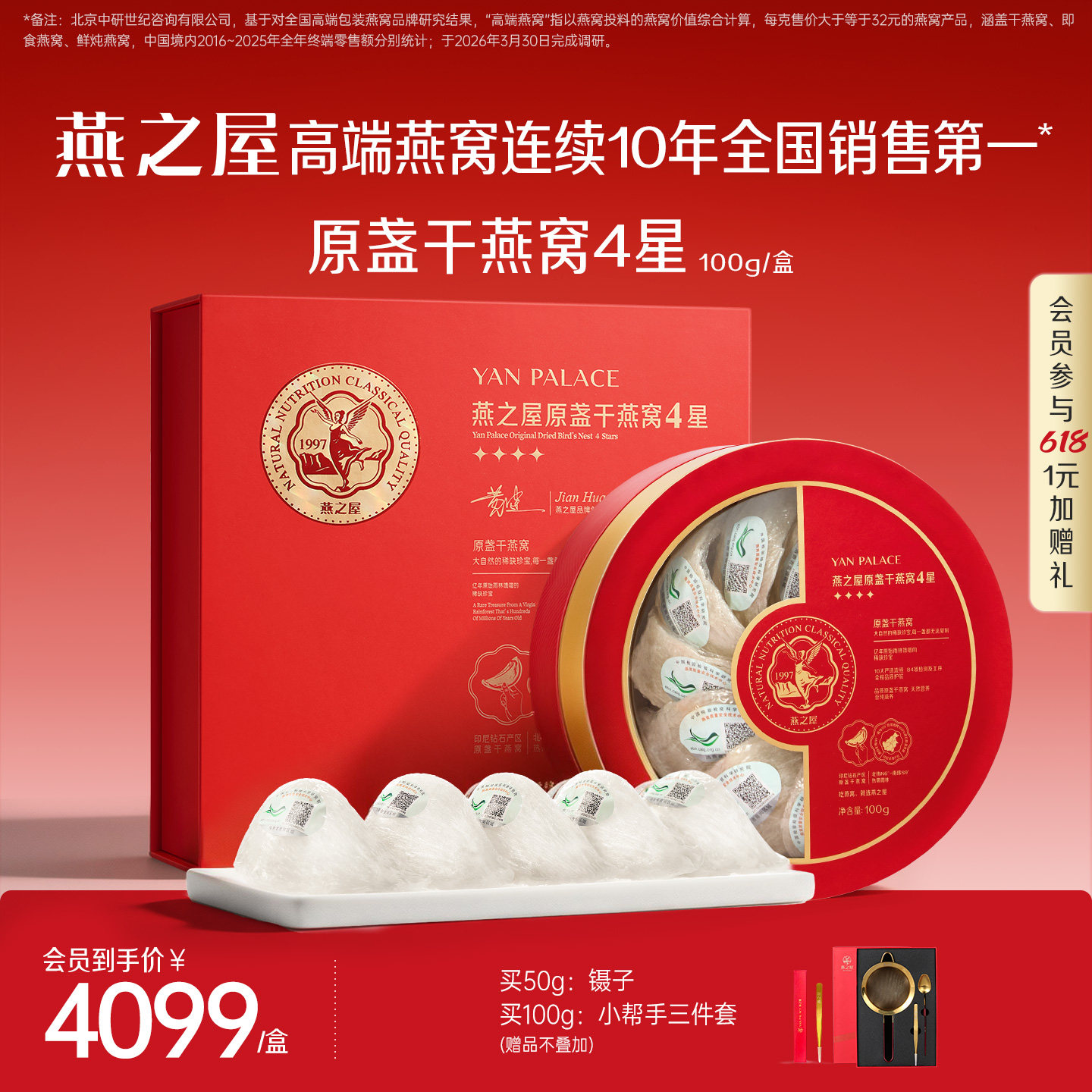 燕之屋4星干盏礼盒50g/100g干燕窝印尼溯源进口燕盏燕窝孕妇滋补