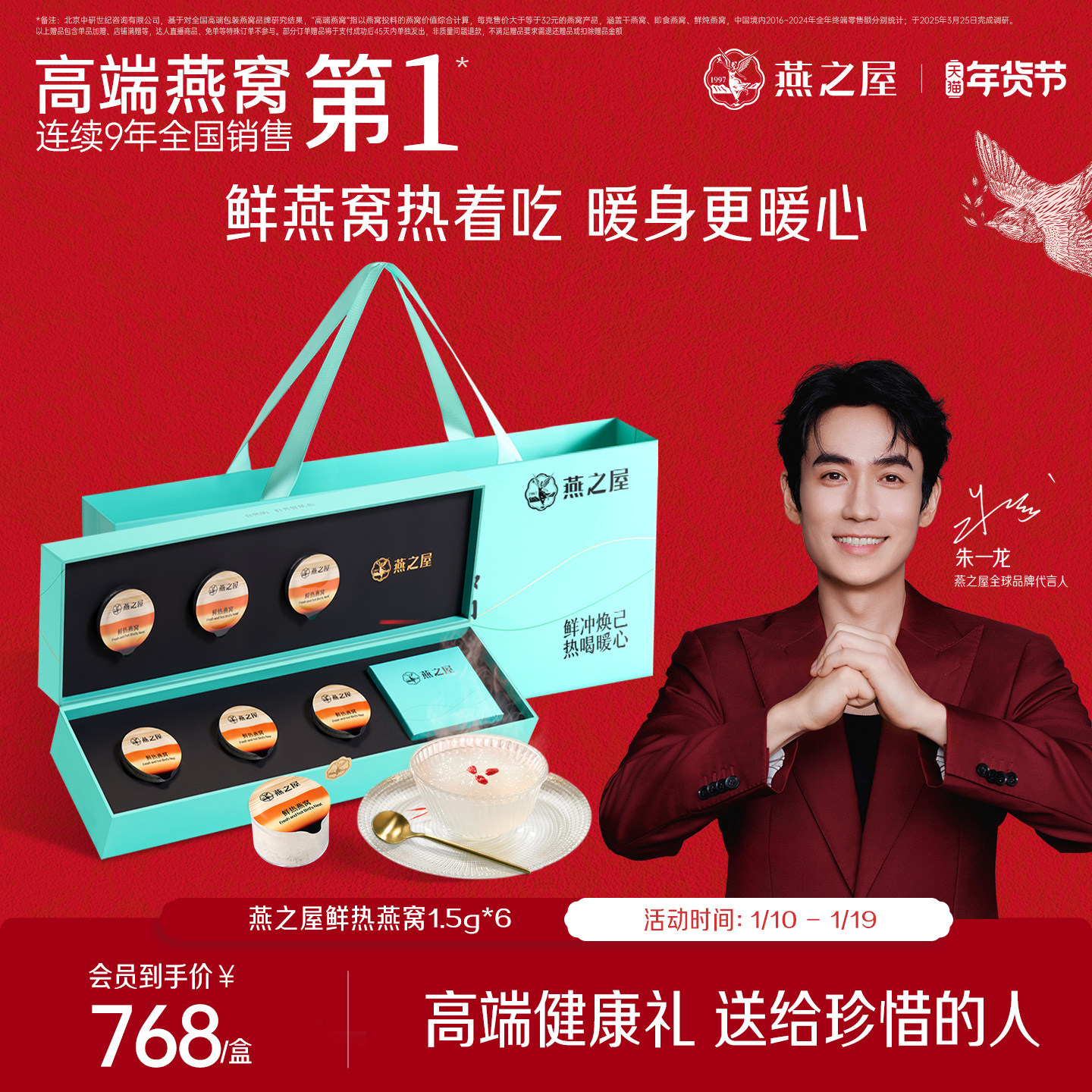 【新品】燕之屋鲜热燕窝礼盒1.5g*6瓶冻干燕盏免煮燕窝孕妇滋补,传统滋补营养品,鲜泡燕窝/冻干燕窝,淘宝优惠券,粉丝福利购,淘宝优惠卷