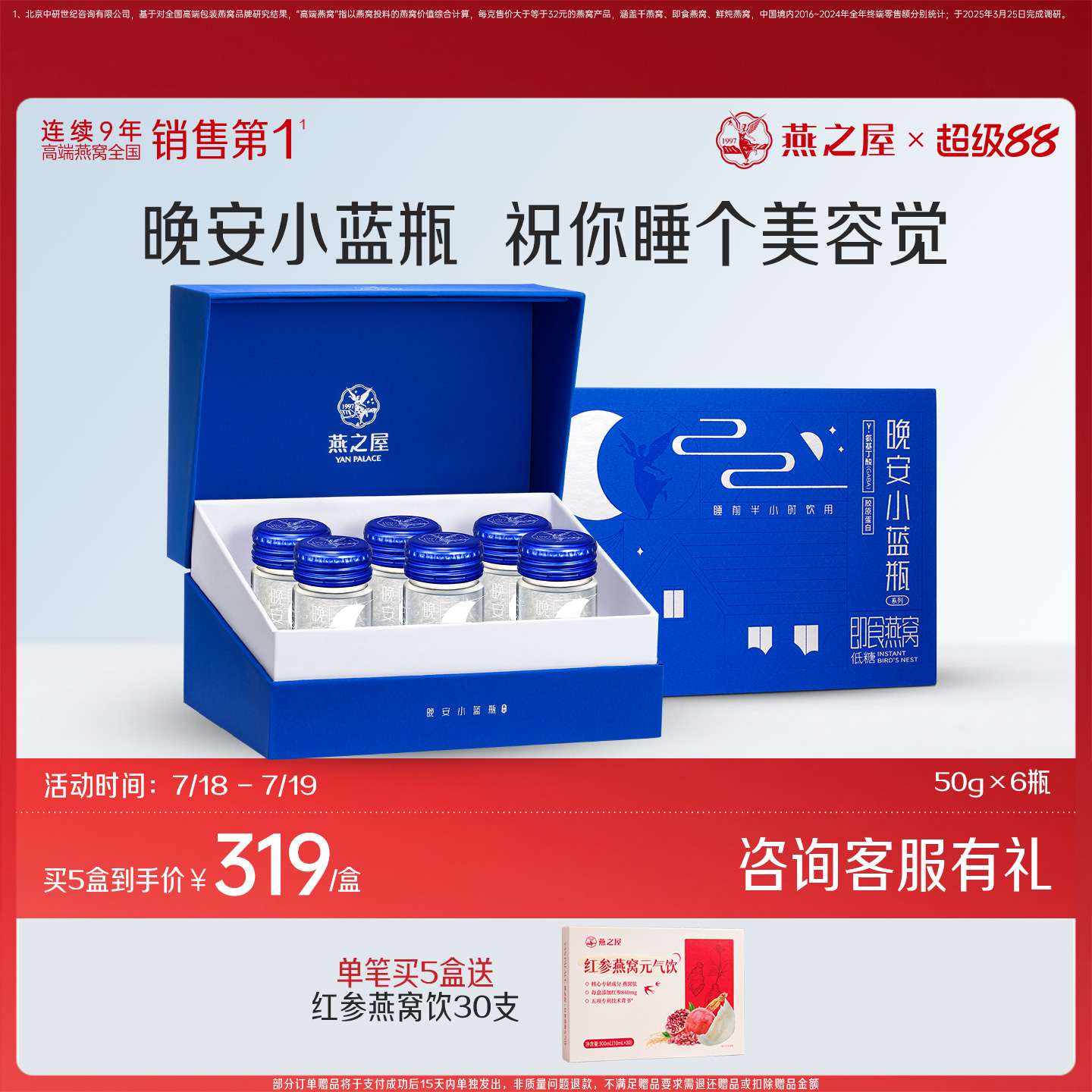 燕之屋晚安小蓝瓶即食燕窝饮料50g*6瓶精华液燕窝饮睡眠燕窝饮