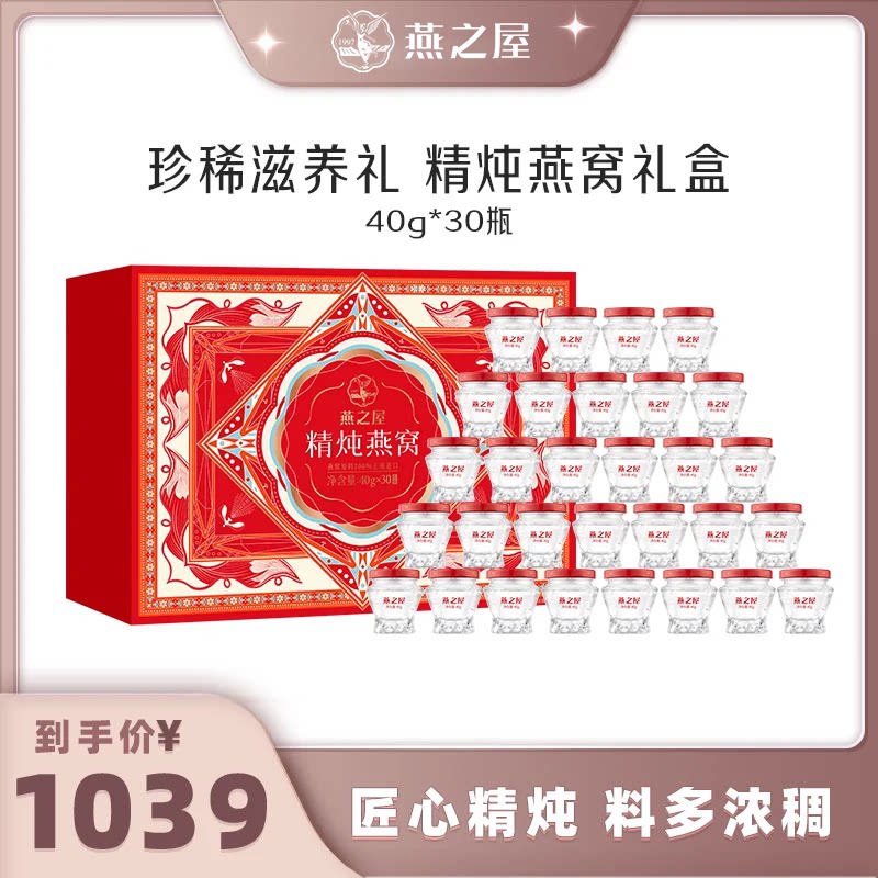 【直播间专享】燕之屋精炖燕窝礼盒40g*30瓶即食营养zb图片