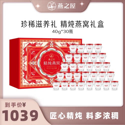 【直播间专享】燕之屋精炖燕窝礼盒40g*30瓶即食营养zb