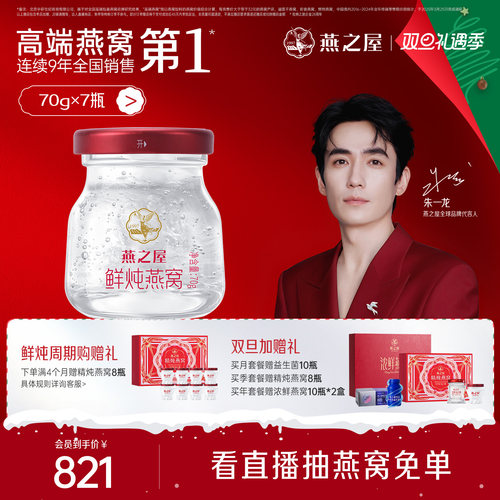 燕之屋鲜炖燕窝印尼燕窝礼品