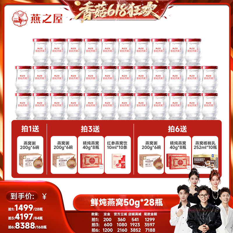 【先加购！香菇618】燕之屋鲜炖燕窝50g*28瓶即食营养月套餐zb