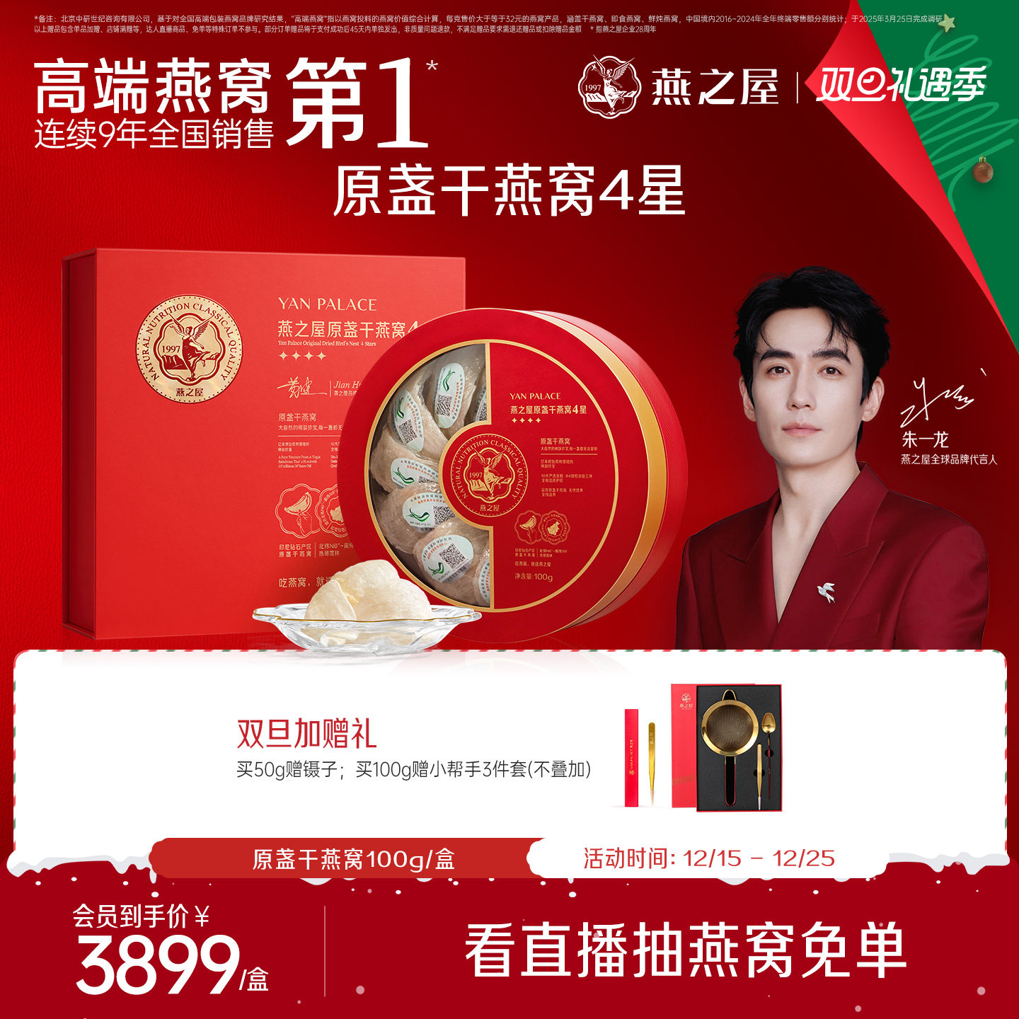 燕之屋4星干燕窝100g印尼溯源