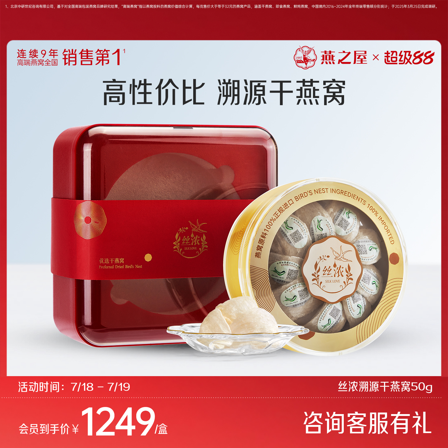 燕之屋丝浓干燕窝50g礼盒