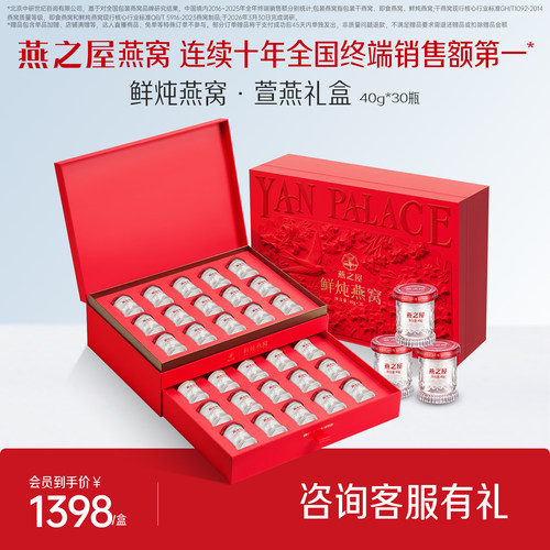 燕之屋鲜炖燕窝40g*30瓶