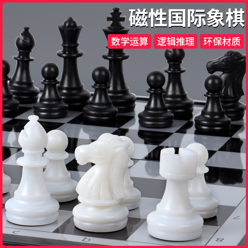 国际象棋带磁性儿童便携高级西洋棋大号棋子小学生折叠棋盘chess-封面