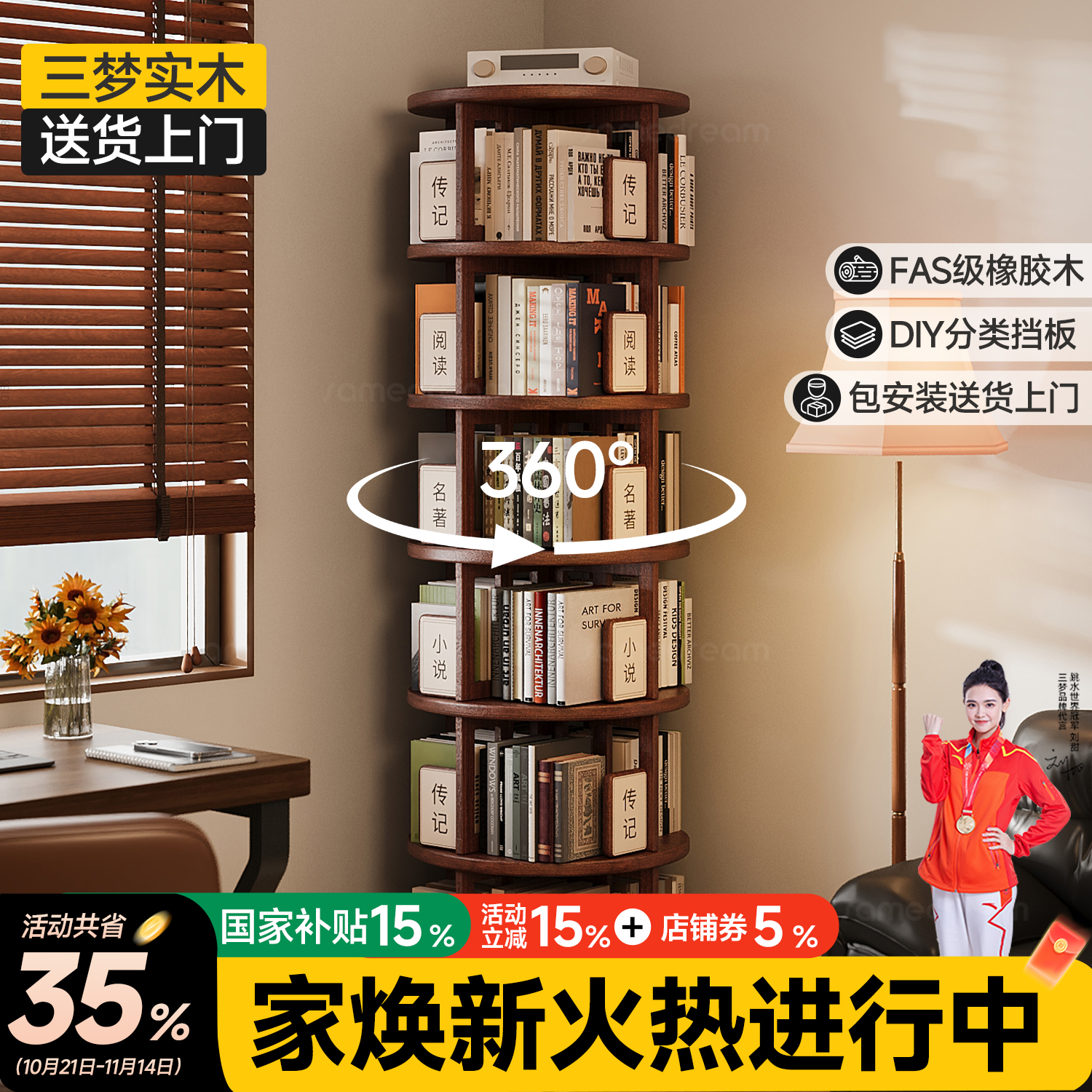 三梦实木旋转书架落地置物架