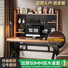 三梦实木书桌书架一体带洞洞板电脑桌家用卧室电竞桌学习写字桌子