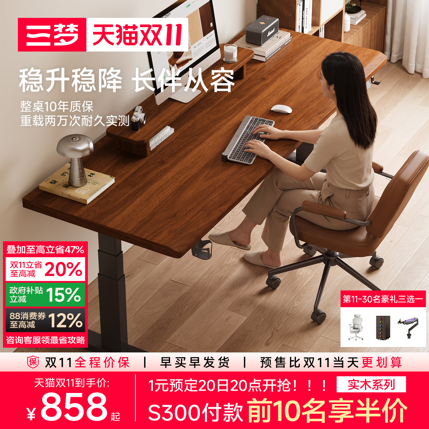 三梦S300实木电动升降桌电脑桌家用学习书桌办公桌电竞桌子工作台