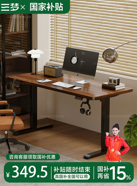 三梦实木电动升降桌家用电脑桌可升降电竞桌子学习办公书桌工作台