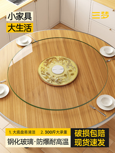 三梦转盘餐桌钢化玻璃转盘家用饭店大圆桌商用加厚旋转圆盘展示台