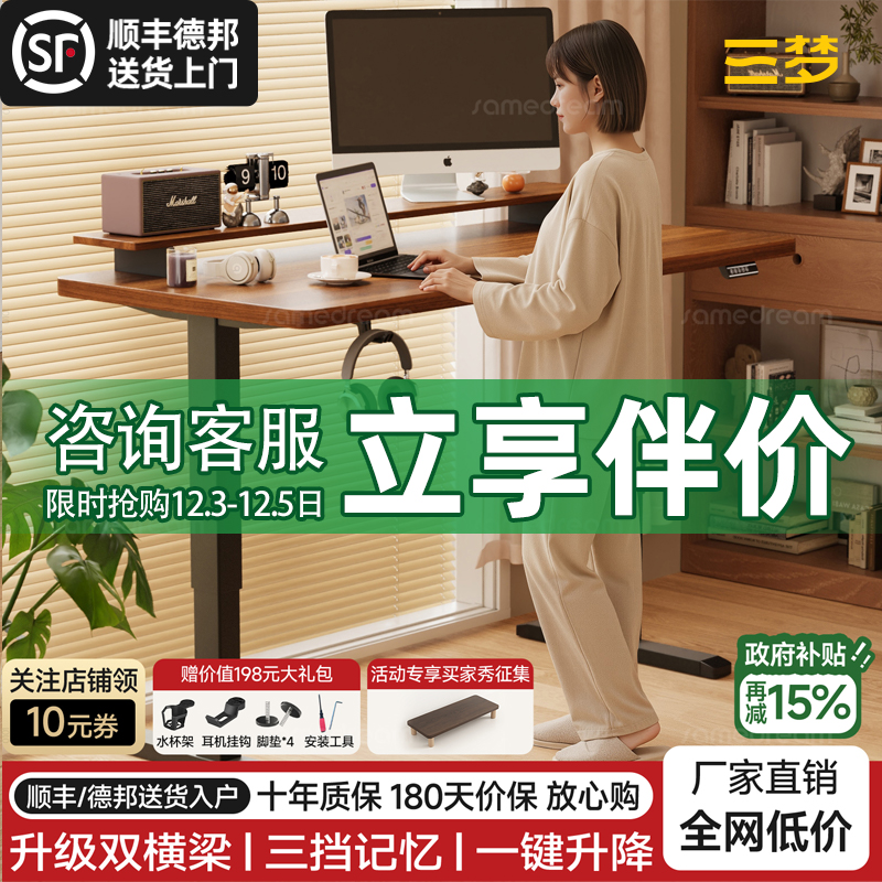 三梦实木电动升降桌家用卧室电脑桌书桌电竞桌子学习办公桌工作台