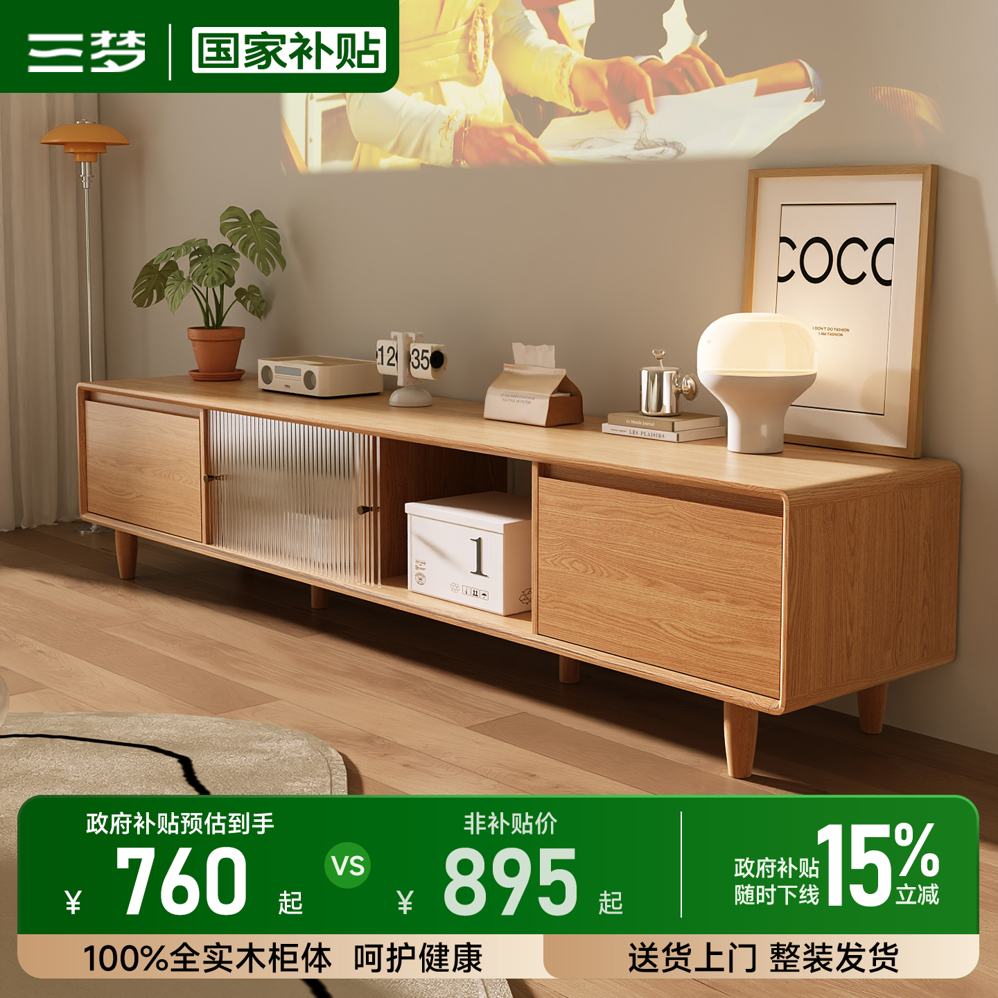 100%全实木·原木风电视柜