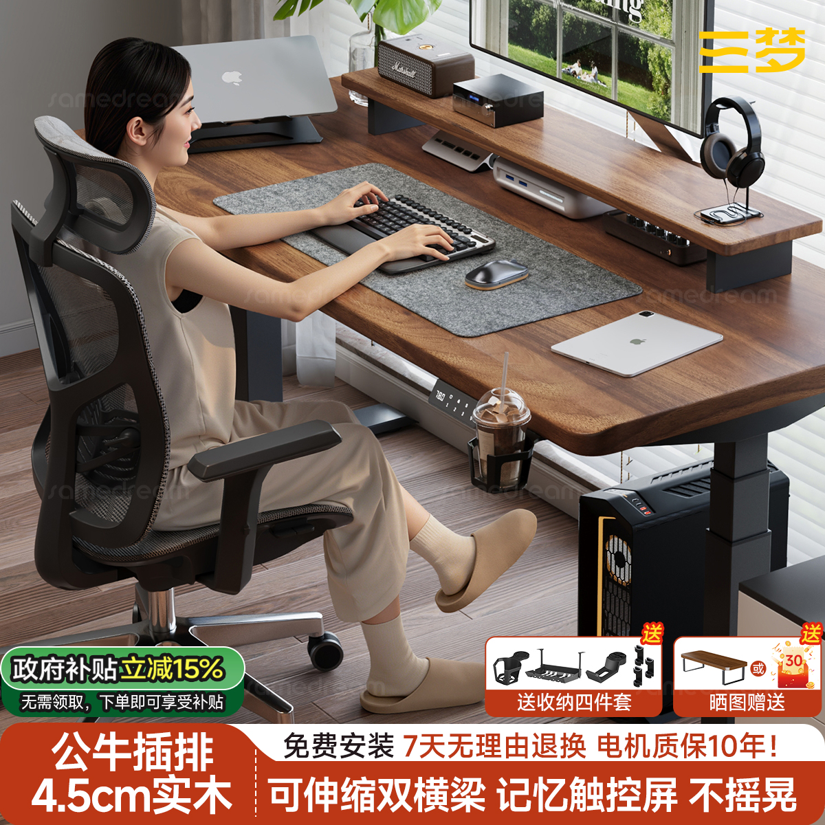 [100%纯实木]三梦智能电动升降桌
