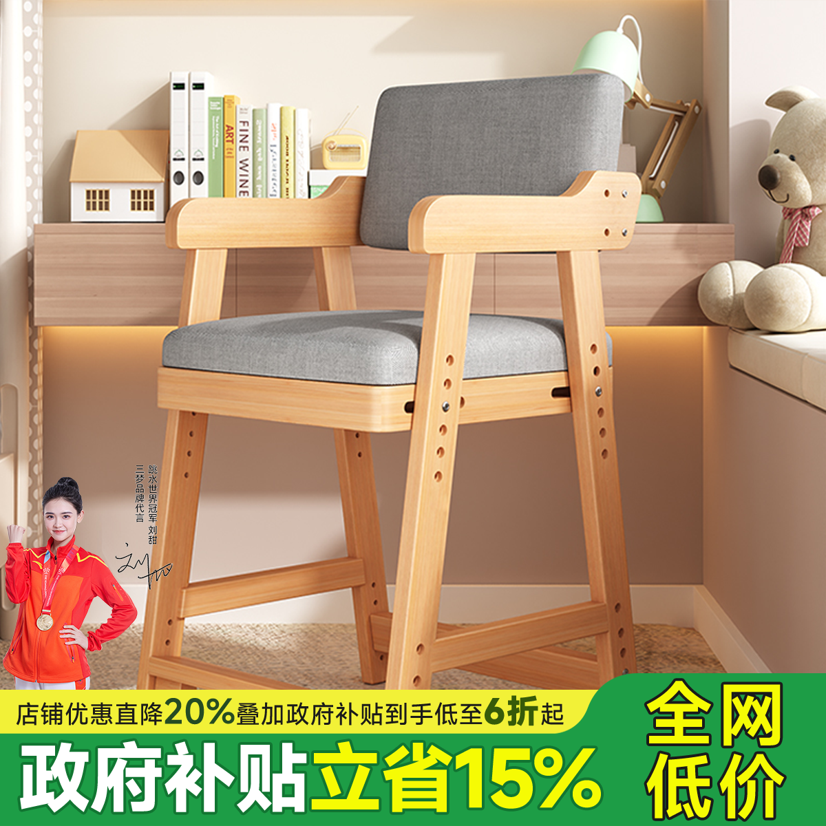 可升降实木舒适透气儿童学习椅