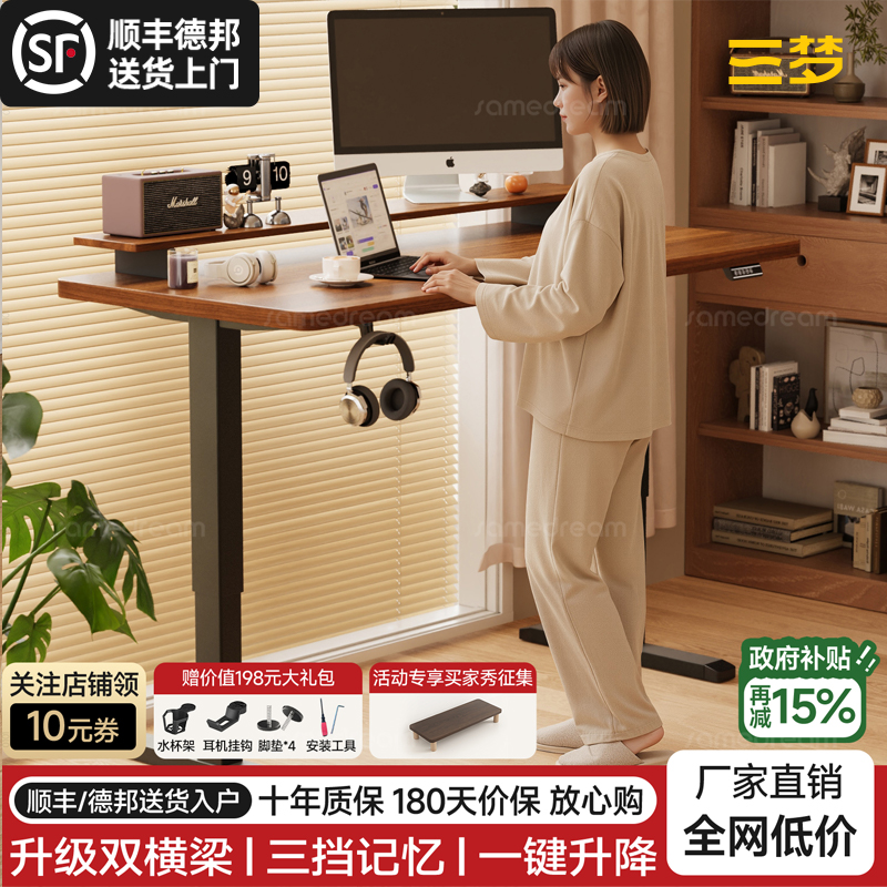 三梦实木电动升降桌家用卧室电脑桌书桌电竞桌子学习办公桌工作台