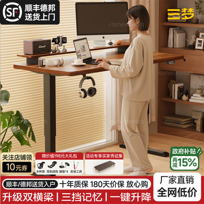 三梦实木电动升降桌家用卧室电脑桌书桌电竞桌子学习办公桌工作台