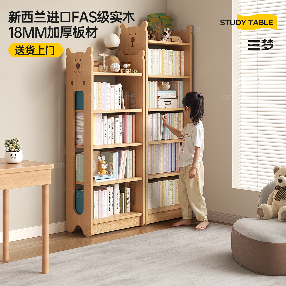 三梦儿童实木书架落地置物架