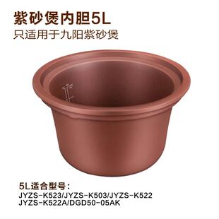 05AK紫砂煲电炖锅内胆盖子 DGD50 九阳电炖锅3.5L4L5L升JYZS K523