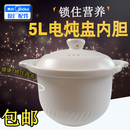 Midea美的电炖锅5L升MD-BGS50B电炖盅白瓷陶内胆盖子BGS50E波纹型