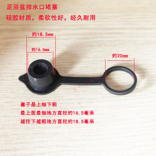足浴盆排水塞进洗脚盆泡脚盆排水口堵塞放水下水出水口塞子堵塞子
