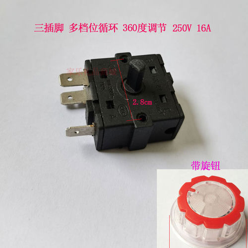 奔腾 蒸汽挂烫机 档位调节开关 档位定位器三插脚多档位带旋钮