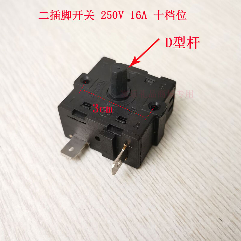 蒸汽挂烫机 电熨斗档位控制开关 档位调节开关总成二插脚十档开关