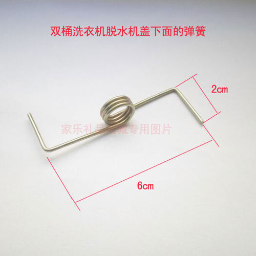 小鸭 韩代 奥天普 双桶洗衣机 XPB40-2008S 脱水盖子下面弹簧配件