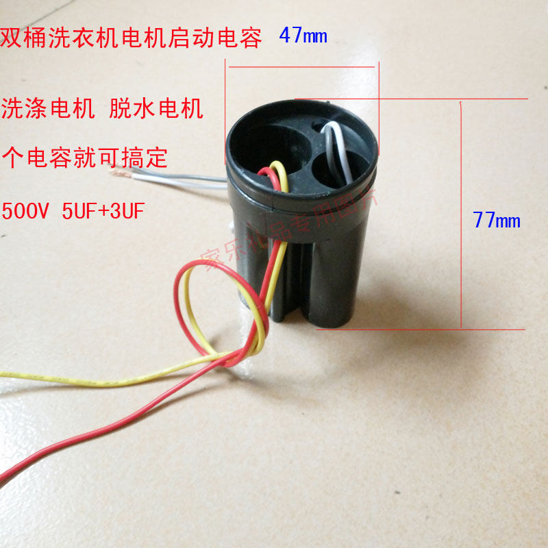 小鸭奥天普双桶洗衣机XPB40-2008S 四线双电容500V 5UF+3UF通用