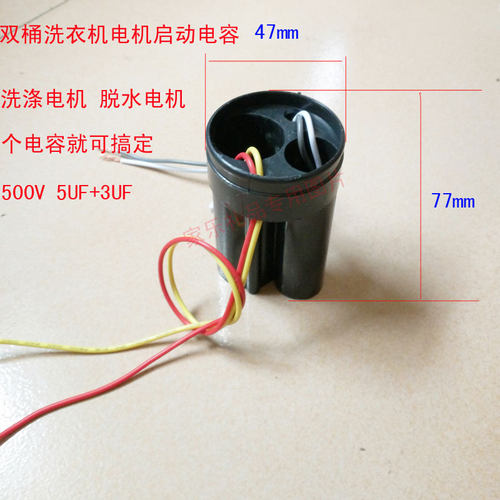 小鸭奥天普双桶洗衣机XPB40-2008S 四线双电容500V 5UF+3UF通用