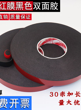 金贝宇PE红膜黑色泡棉双面胶
