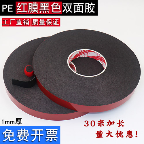 金贝宇PE红膜黑色泡棉双面胶