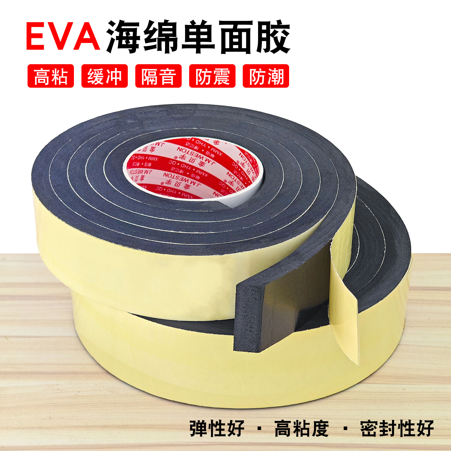 EVA黑色海绵泡沫密封条单面胶