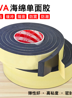 EVA黑色海绵泡棉单面胶 带强粘泡沫防震防撞密封条加厚15mm20mm厚