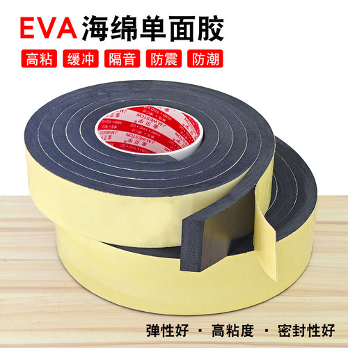 EVA黑色海绵泡沫密封条单面胶